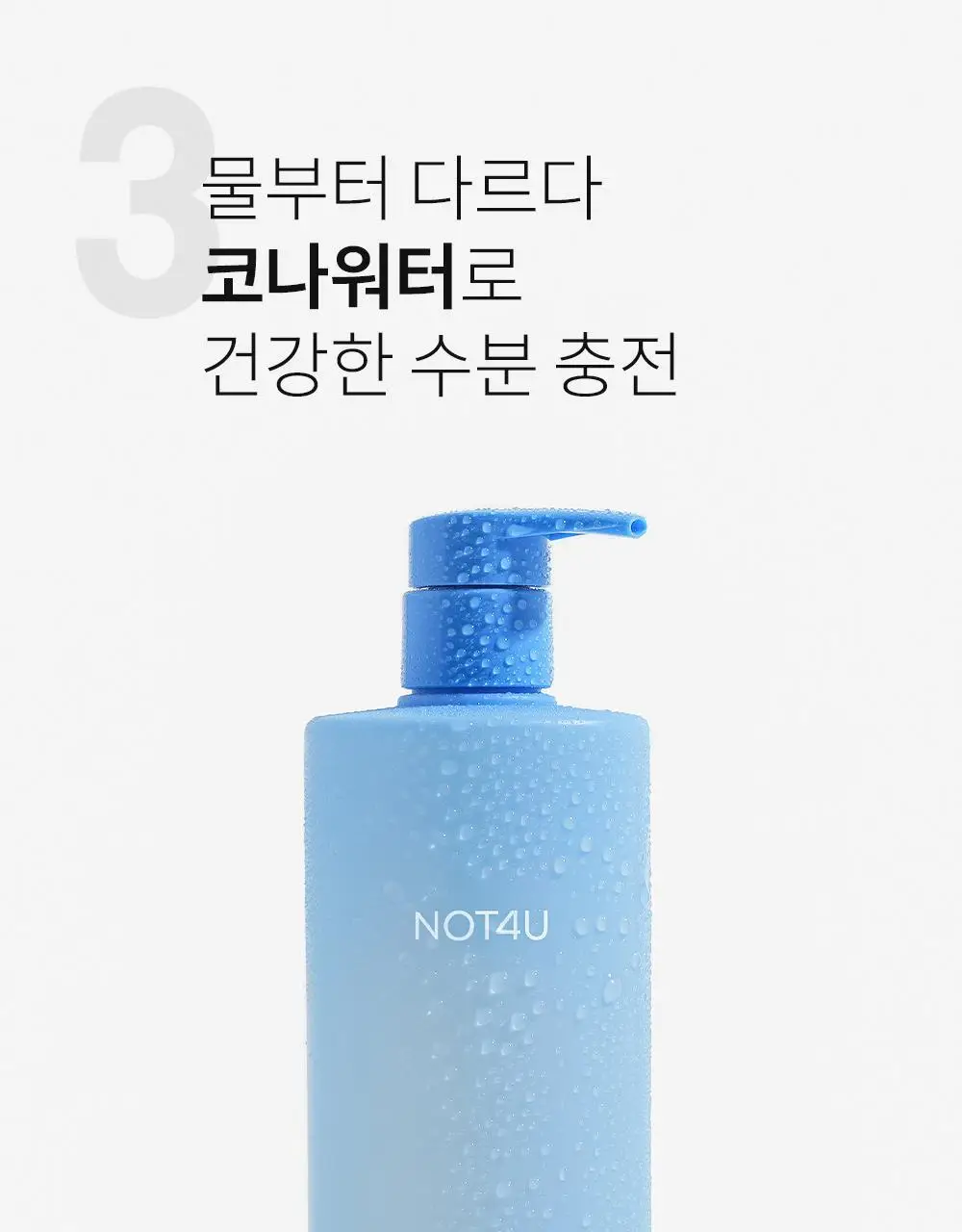 [국민트러블바디워시] 낫포유 등드름/가드름 클리어 아크네 바디워시 500ml 상세페이지 23
